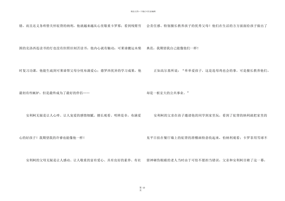 《爱的教育》读后感(集合10篇)_第2页
