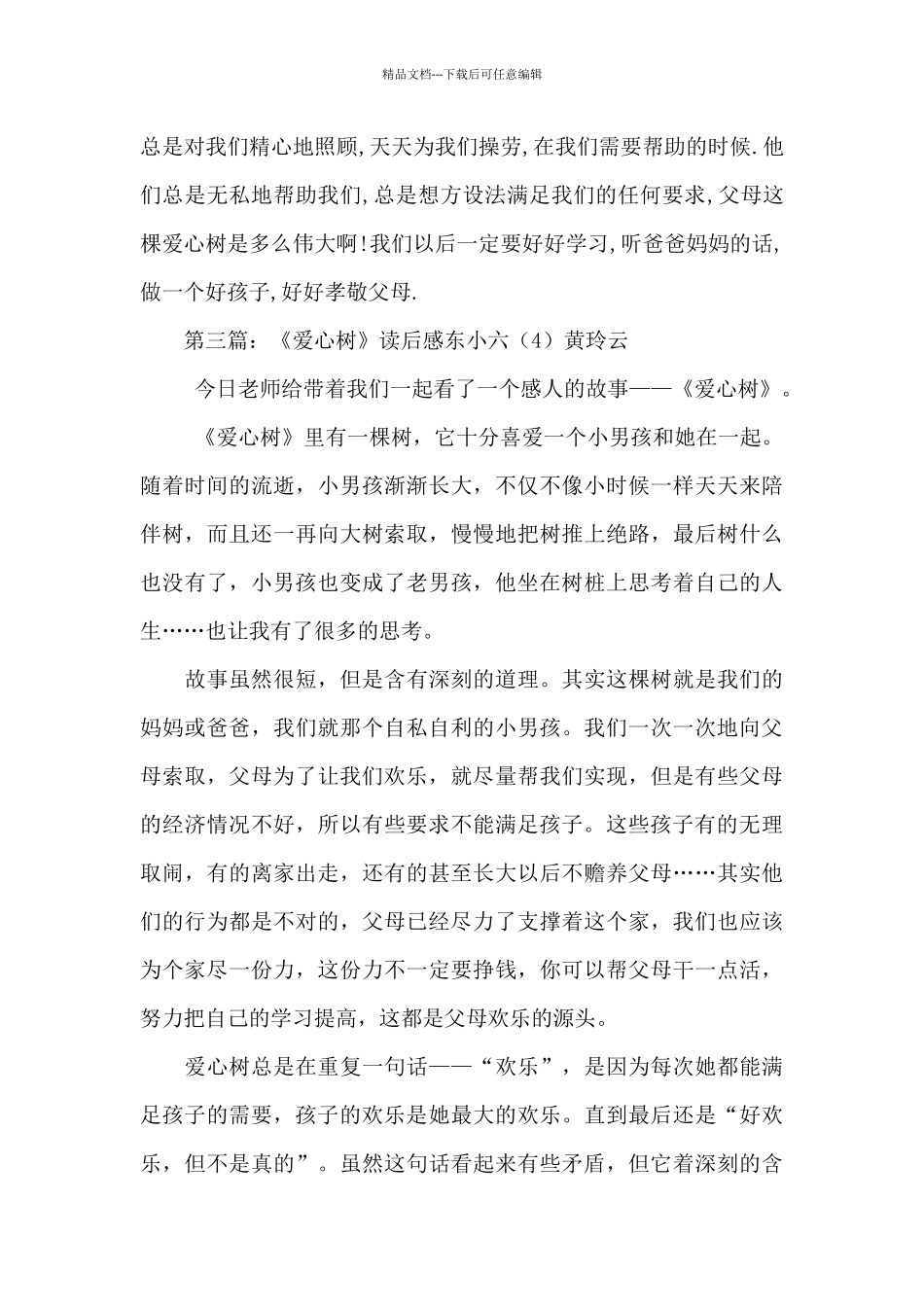 《爱心树》读后感_第3页