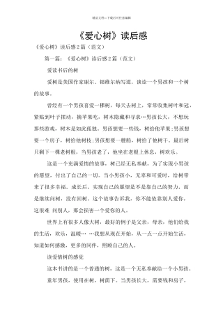 《爱心树》读后感