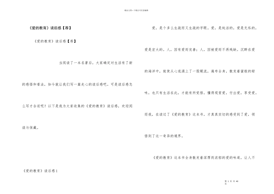 《爱的教育》读后感_第1页