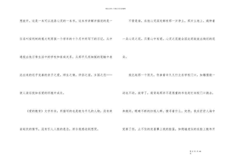 《爱的教育》读后感_第2页