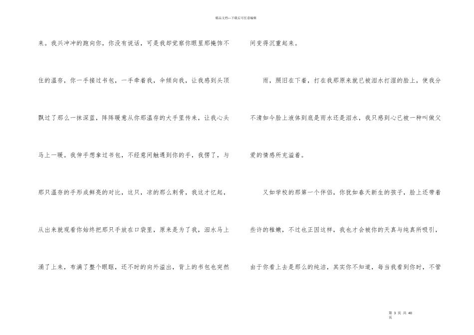 《爱的教育》读后感_第3页