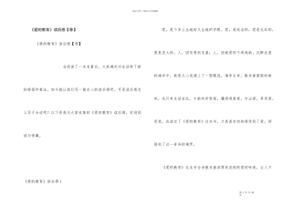 《爱的教育》读后感