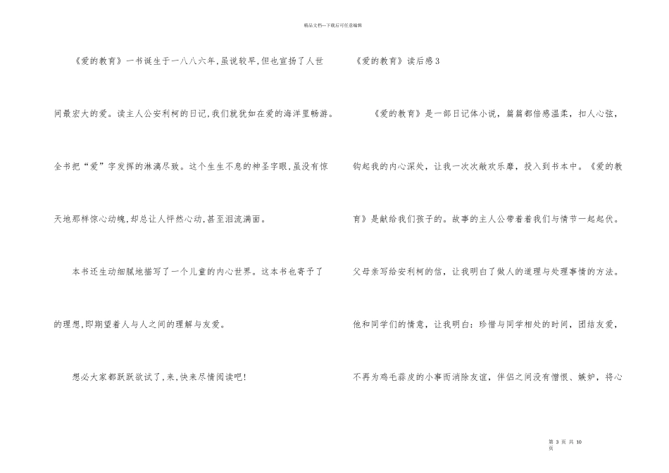 《爱的教育》读后感(10篇)_第3页