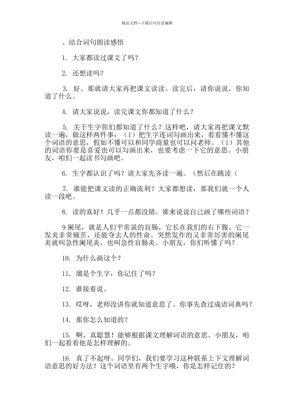 《爱迪生救妈妈》教学设计_第2页