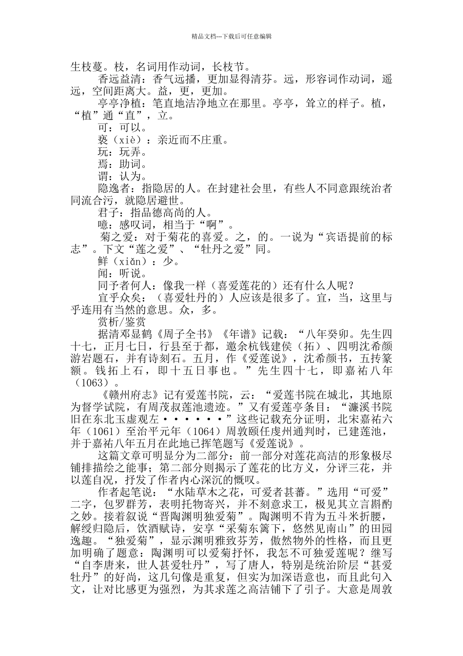 《爱莲说》原文及翻译赏析_第2页