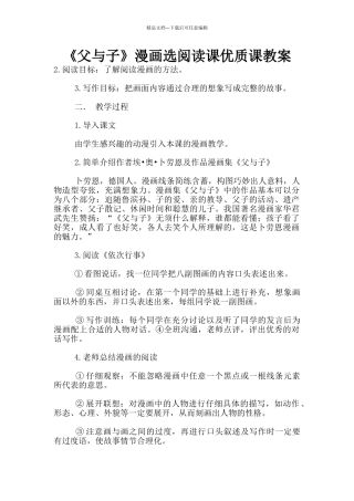 《父与子》漫画选阅读课优质课教案