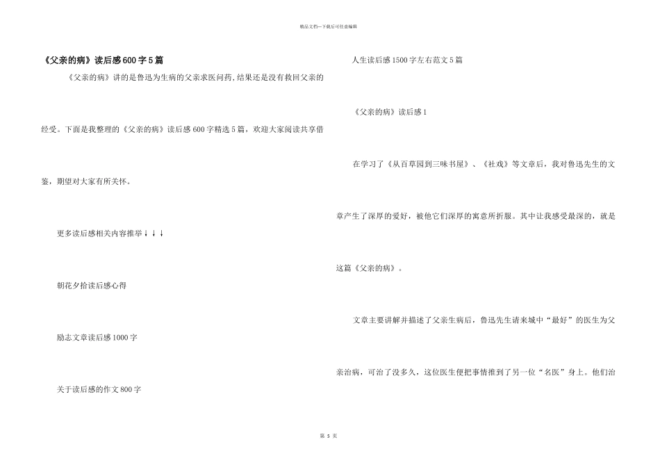 《父亲的病》读后感600字5篇_第1页