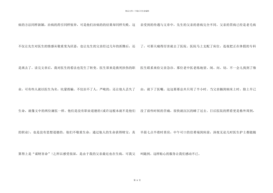 《父亲的病》读后感600字5篇_第2页