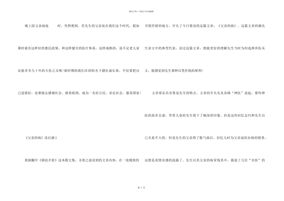 《父亲的病》读后感600字5篇_第3页