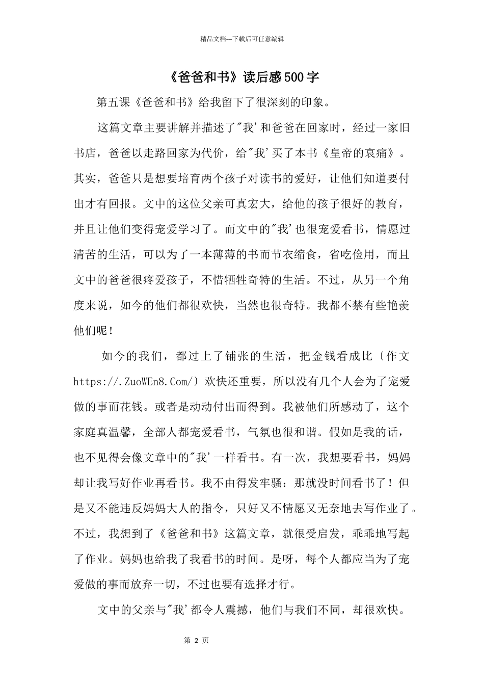 《爸爸和书》读后感500字_第1页