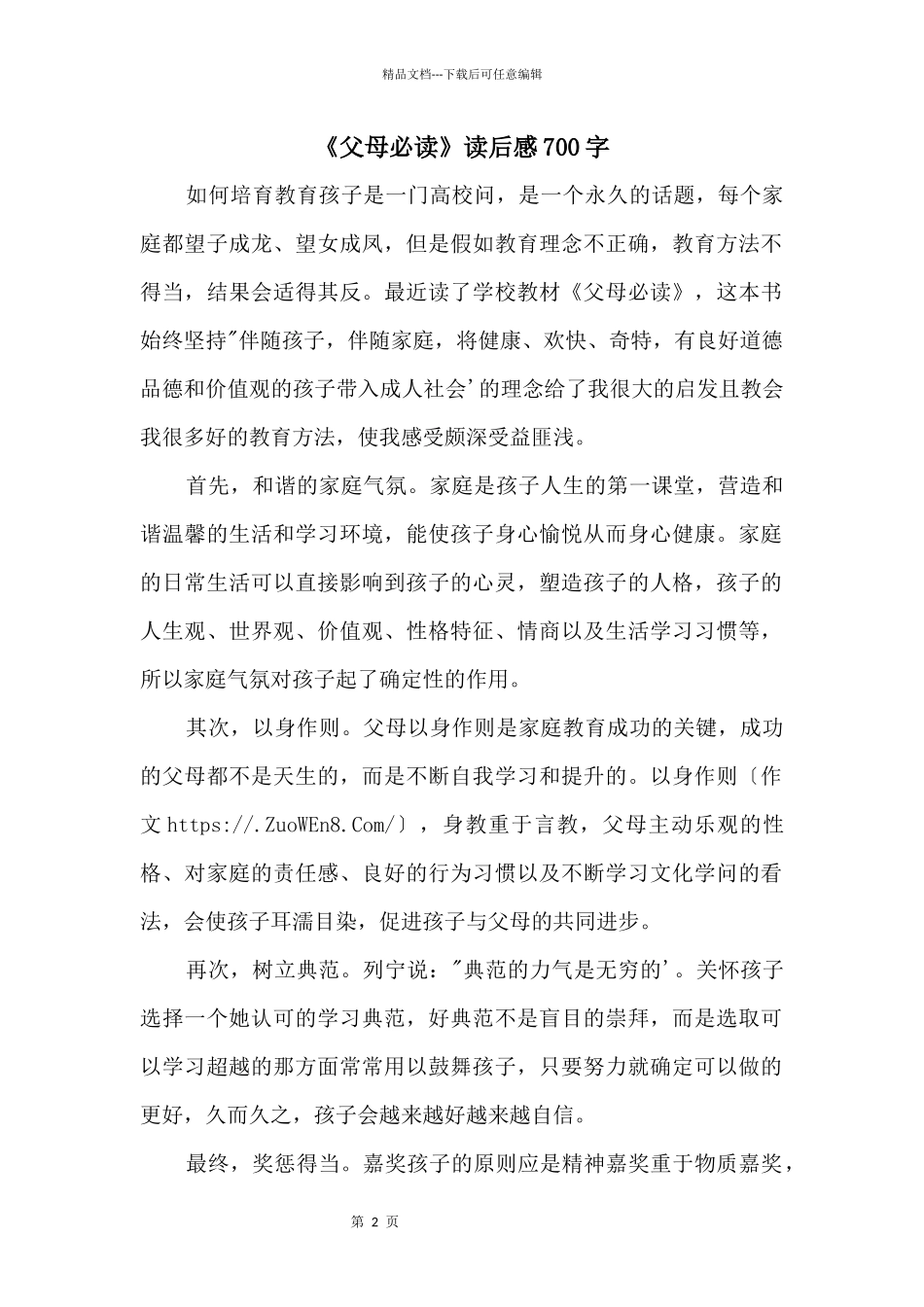 《父母必读》读后感700字_第1页