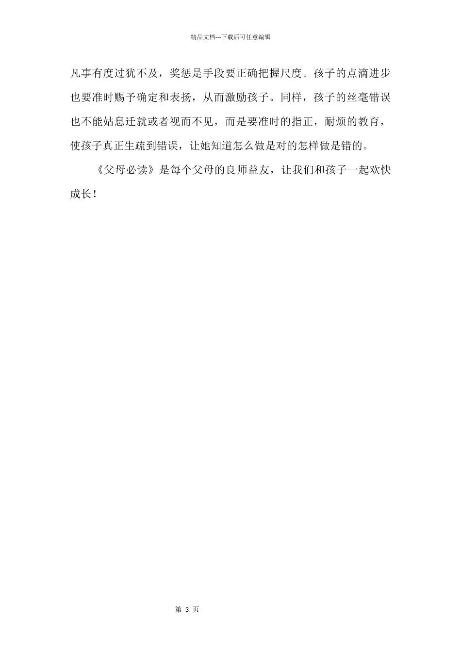 《父母必读》读后感700字_第2页