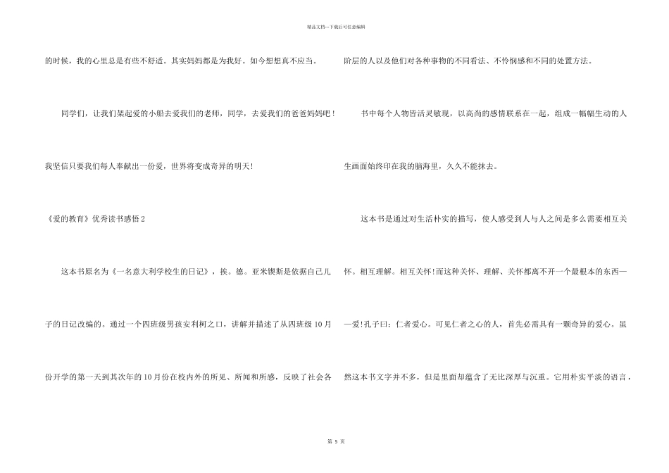 《爱的教育》优秀读书感悟_第2页