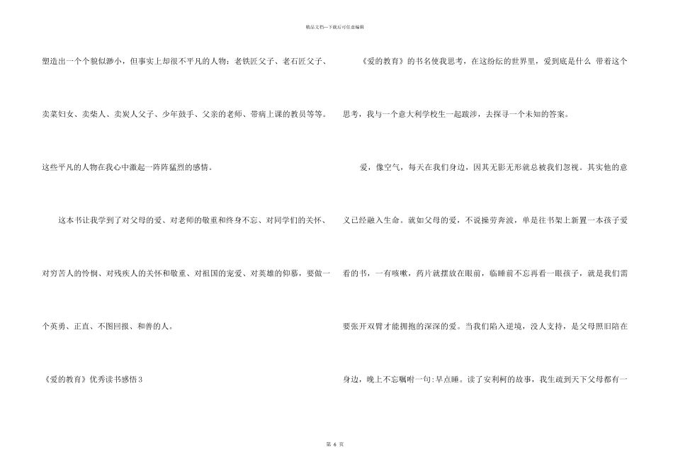 《爱的教育》优秀读书感悟_第3页