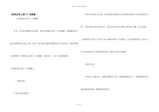 《爸爸的花儿落了》说课稿