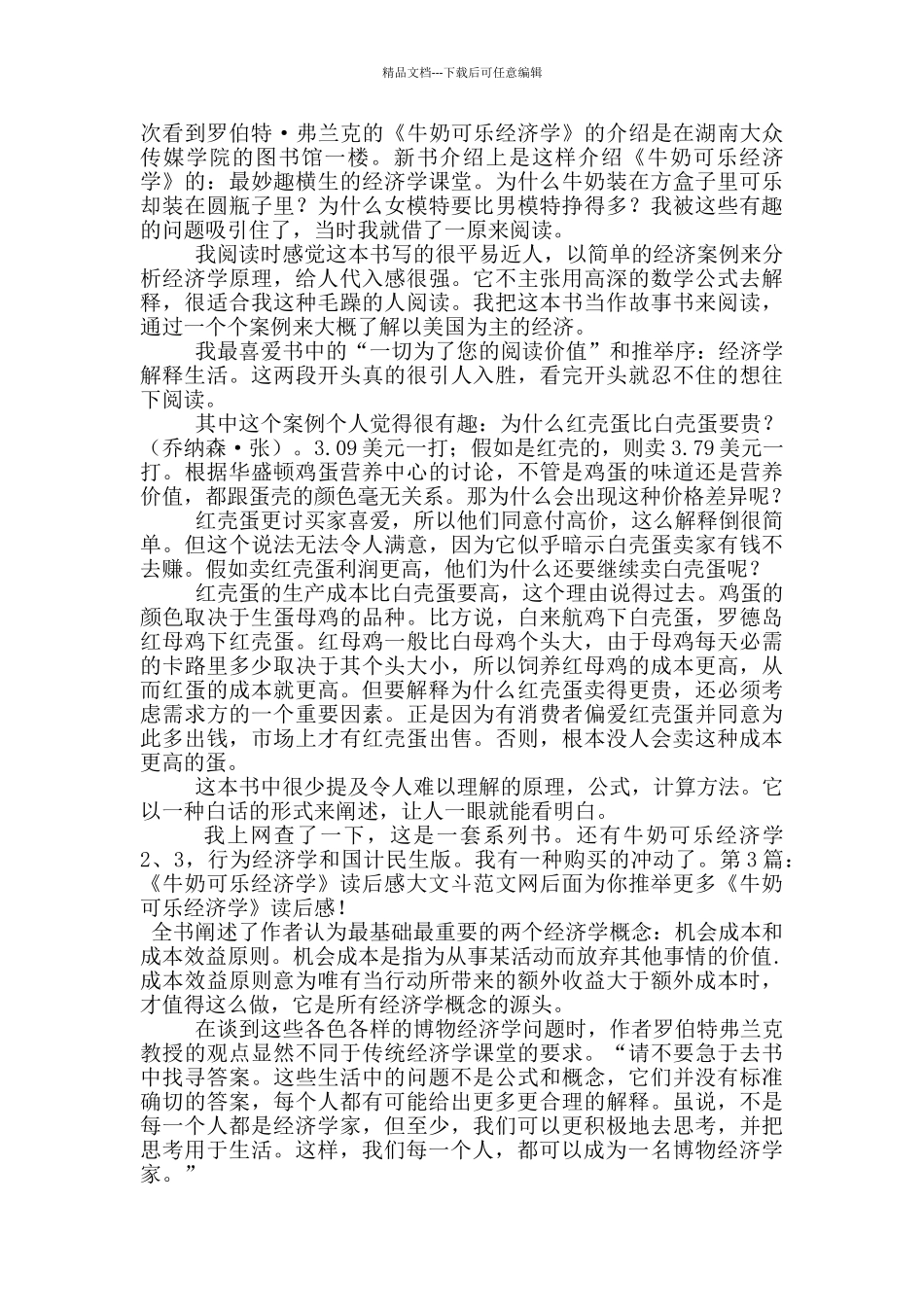 《牛奶可乐经济学》读后感_第2页