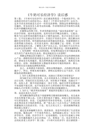 《牛奶可乐经济学》读后感