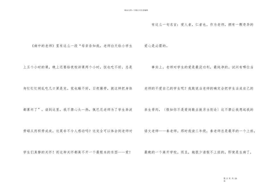 《爱的教育》读书感想12篇_第2页
