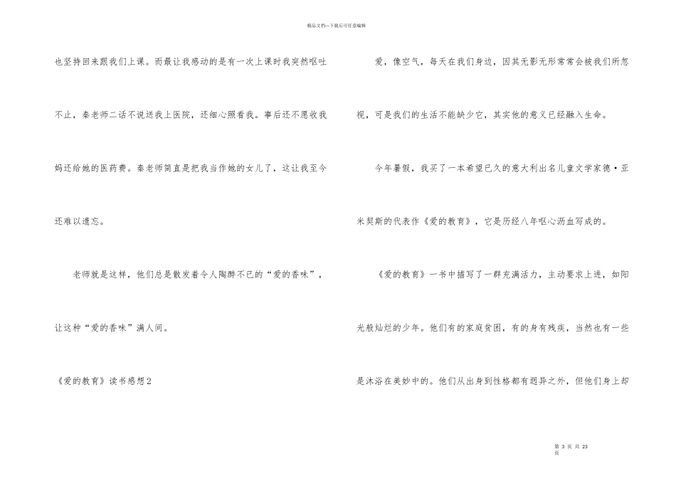 《爱的教育》读书感想12篇_第3页
