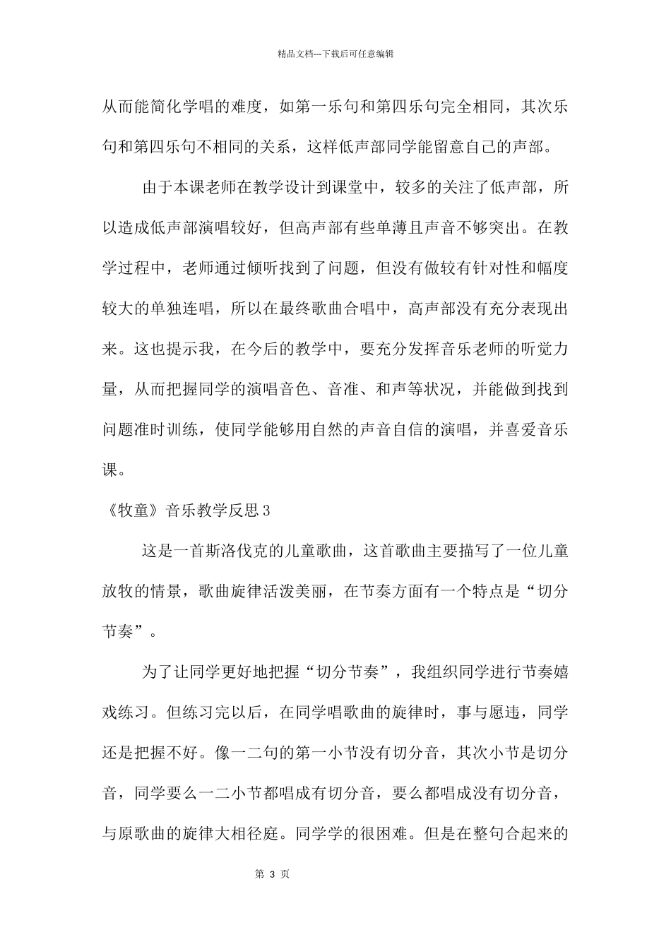 《牧童》音乐教学反思_第3页