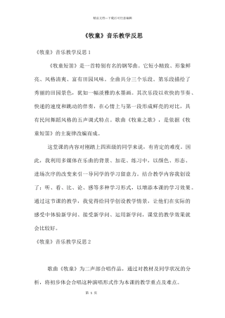 《牧童》音乐教学反思