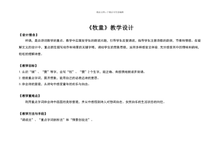 《牧童》教学设计