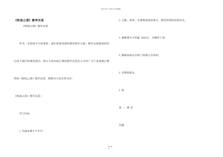 《牧场之国》教学反思