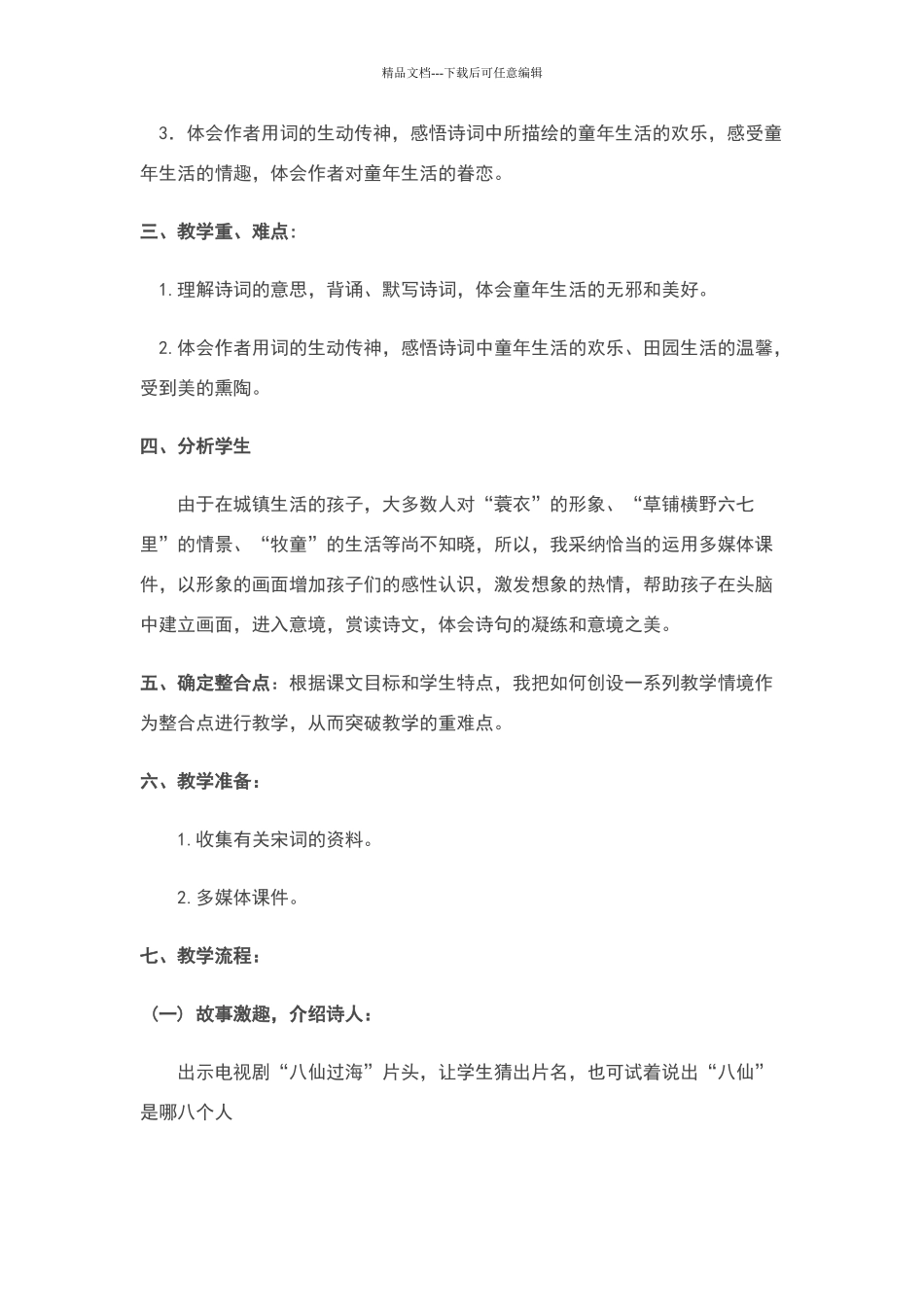 《牧童》的教学设计_第2页