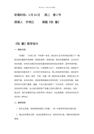 《牧童》的教学设计