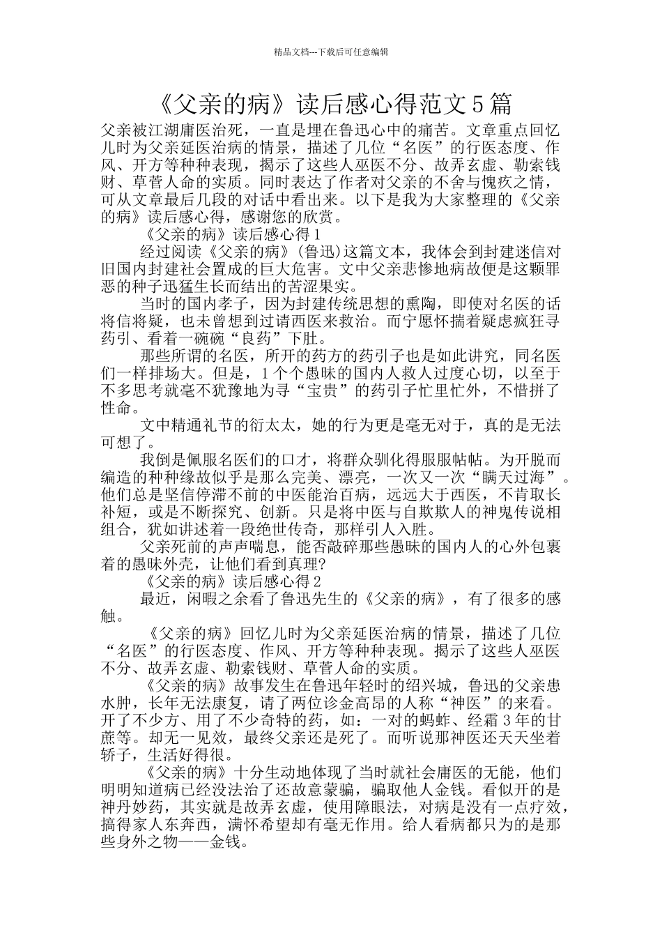 《父亲的病》读后感心得范文5篇_第1页