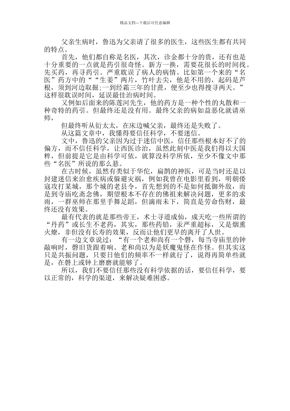《父亲的病》读后感心得范文5篇_第3页