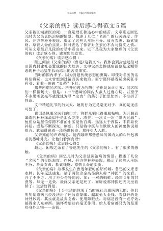 《父亲的病》读后感心得范文5篇