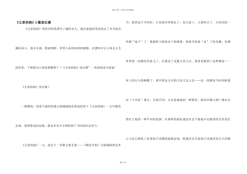 《父亲的病》5篇读后感_第1页
