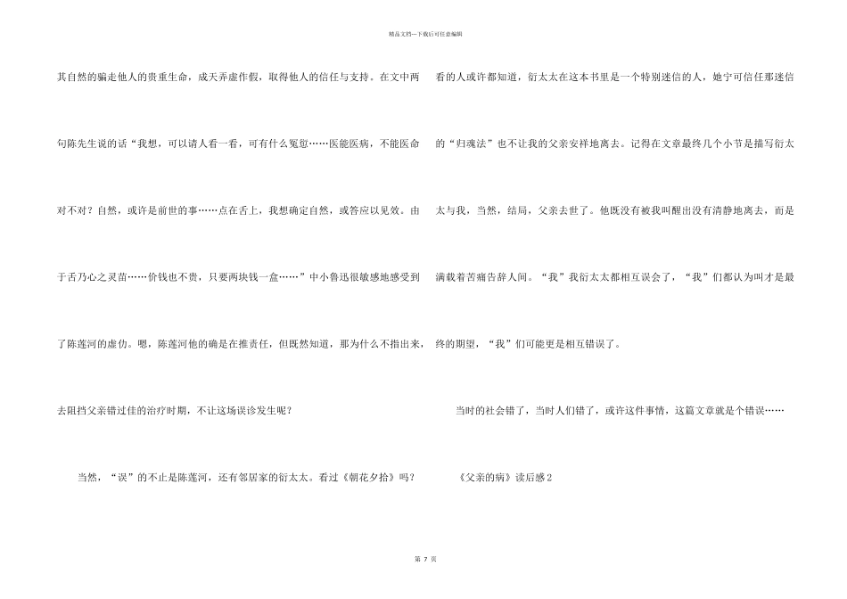 《父亲的病》5篇读后感_第2页