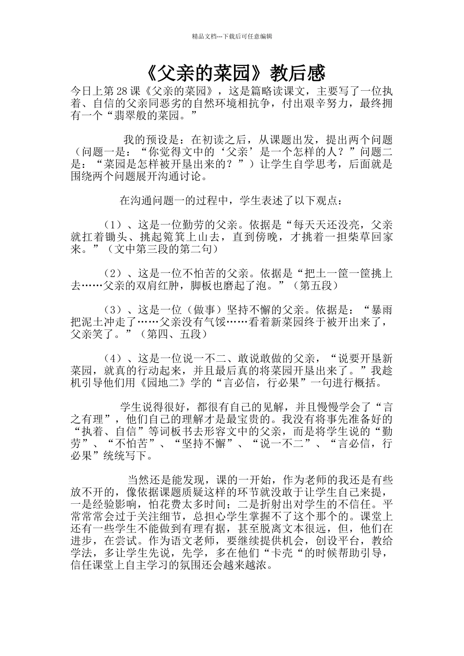 《父亲的菜园》教后感_第1页
