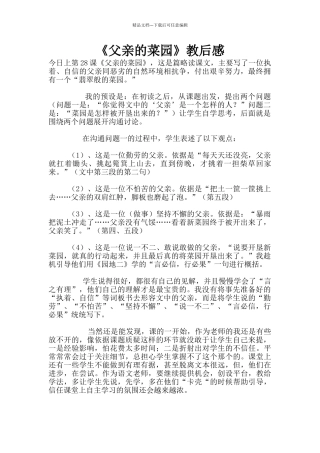 《父亲的菜园》教后感