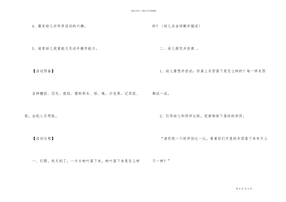 《物体下落的速度》大班科学教案_第2页