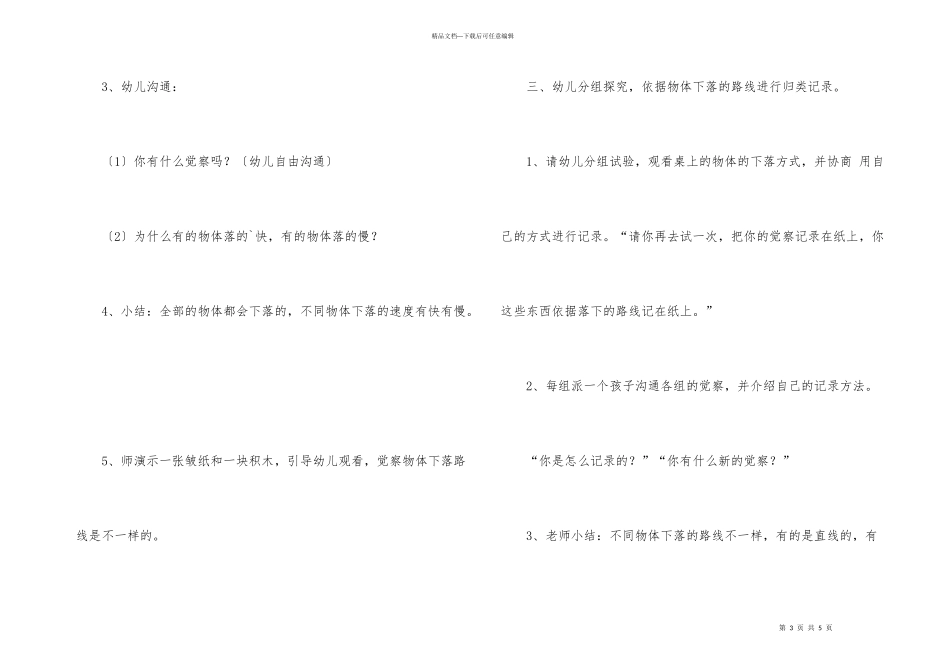 《物体下落的速度》大班科学教案_第3页