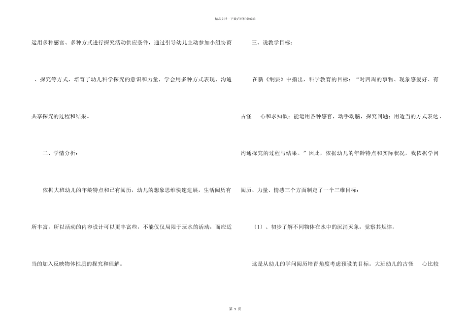 《物体在水中的沉与浮》说课稿_第2页