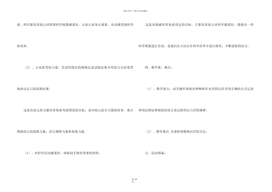 《物体在水中的沉与浮》说课稿_第3页
