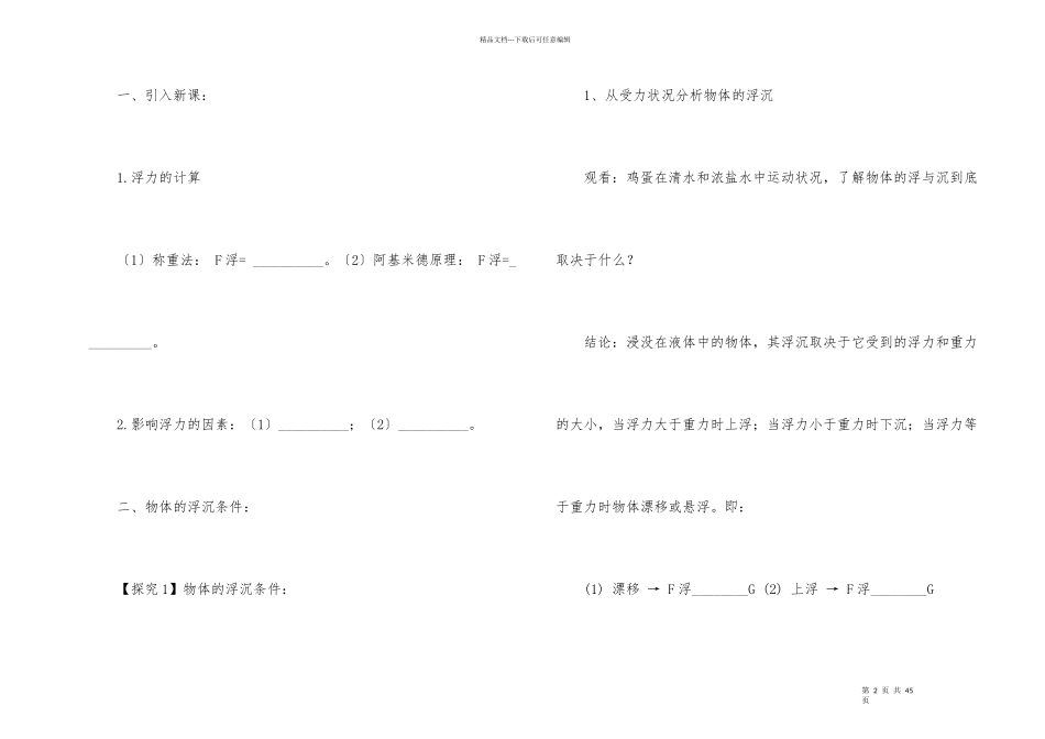《物体的沉与浮》教案_第2页
