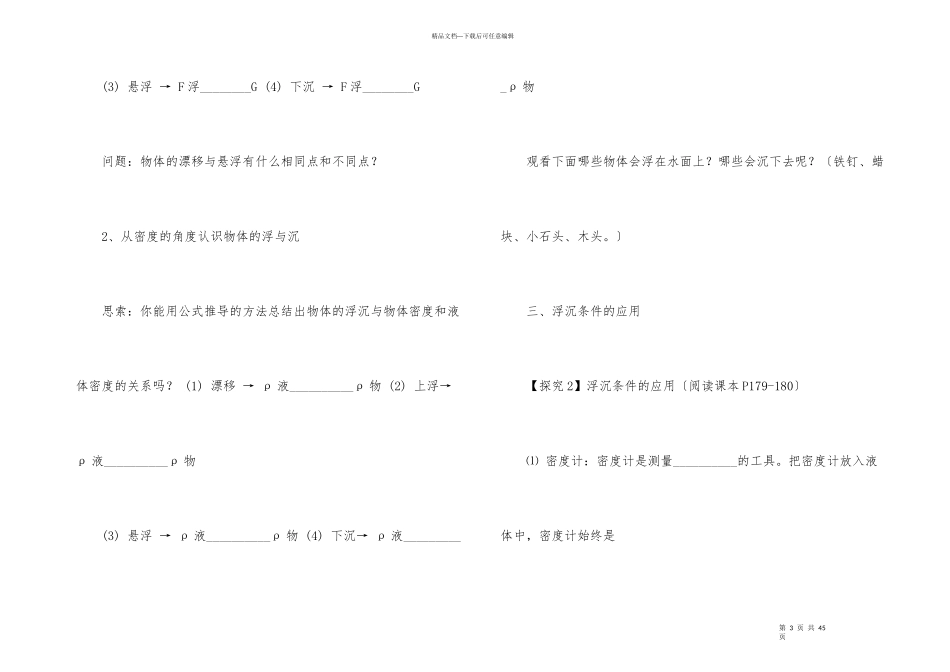 《物体的沉与浮》教案_第3页