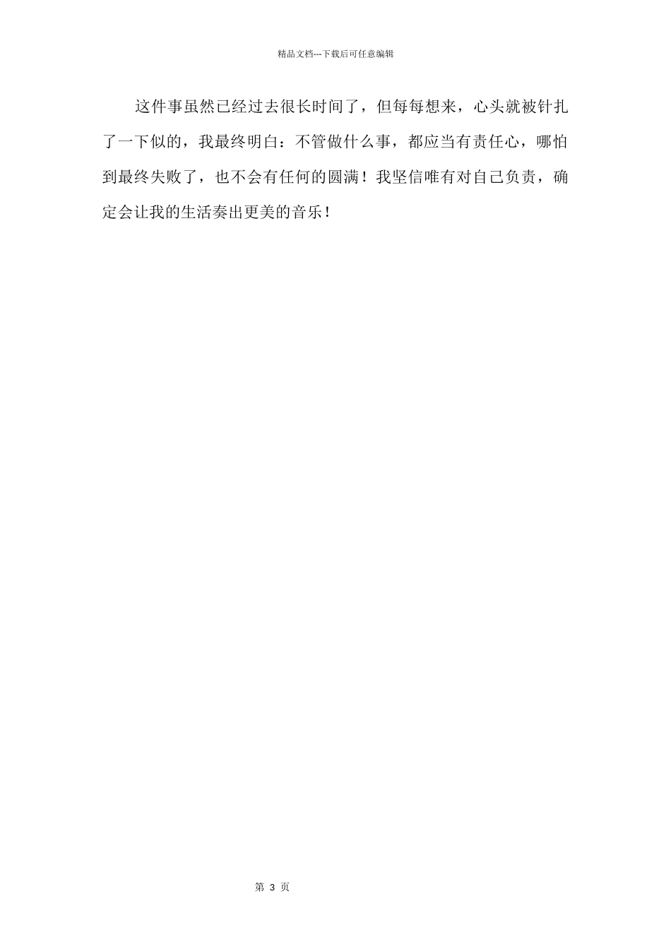 《特别的女生萨哈拉》读后感600字_第2页