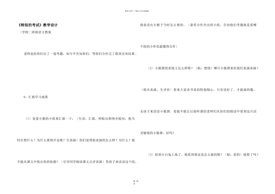 《特殊的考试》教学设计_第1页