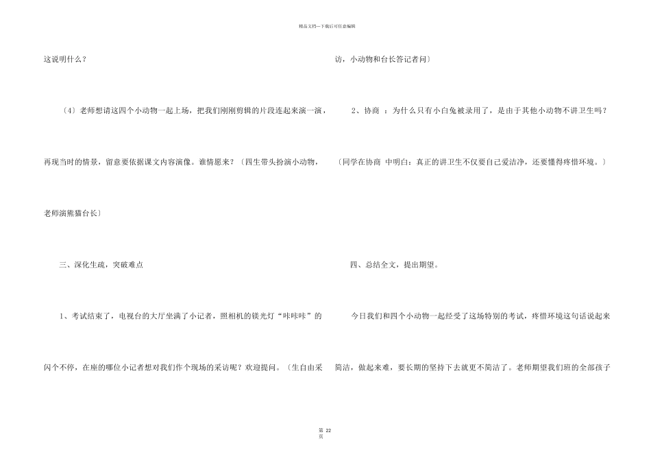 《特殊的考试》教学设计_第2页