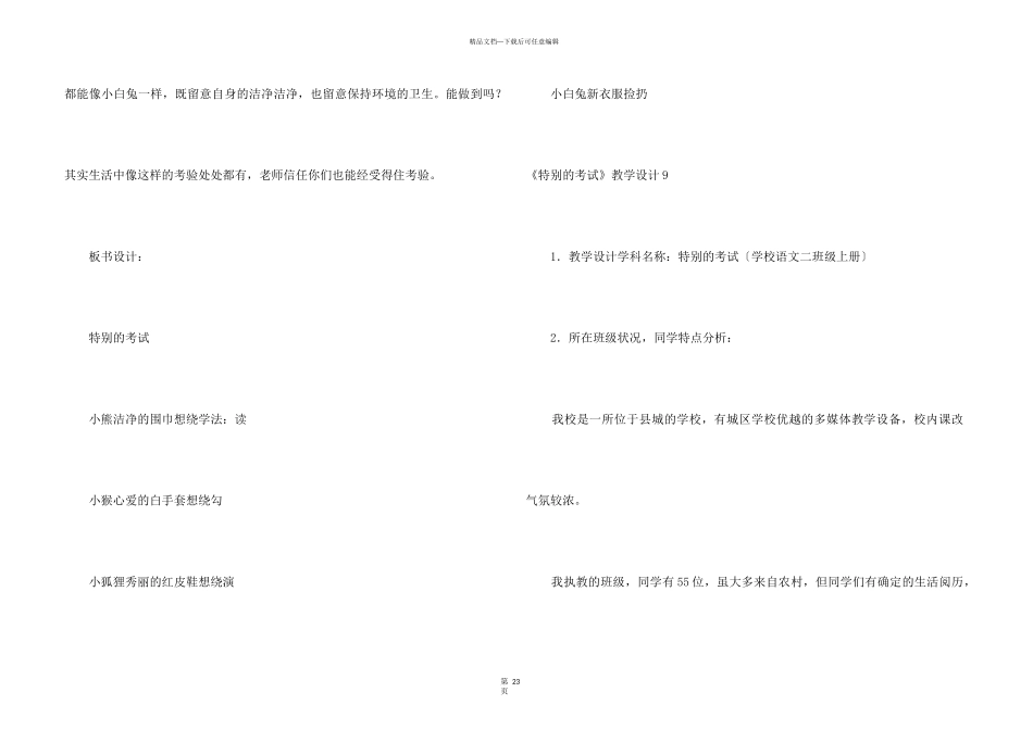 《特殊的考试》教学设计_第3页