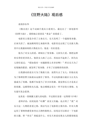 《狂野大陆》观后感