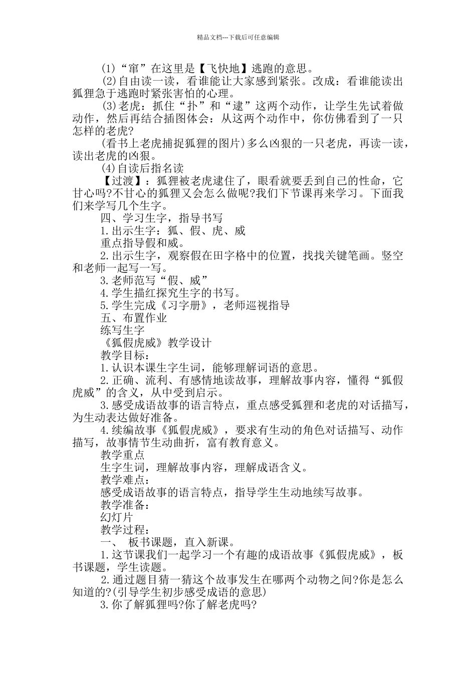 《狐假虎威》教学设计_第3页