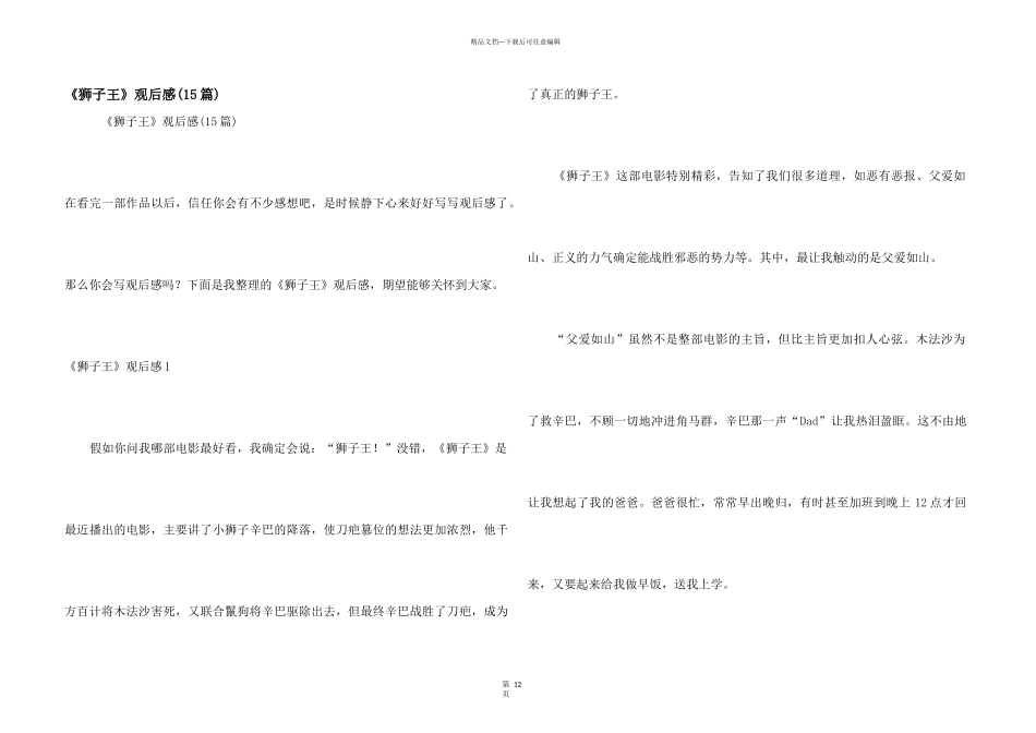 《狮子王》观后感_第1页